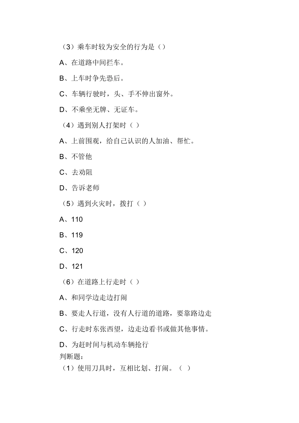 和谐校园-安全伴我行_第3页