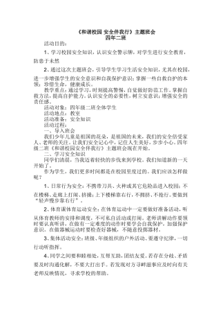 和谐校园-安全伴我行