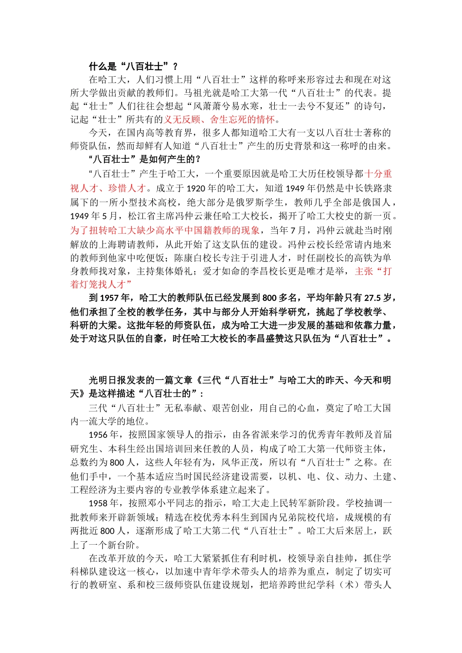 哈工大八百壮士_第1页