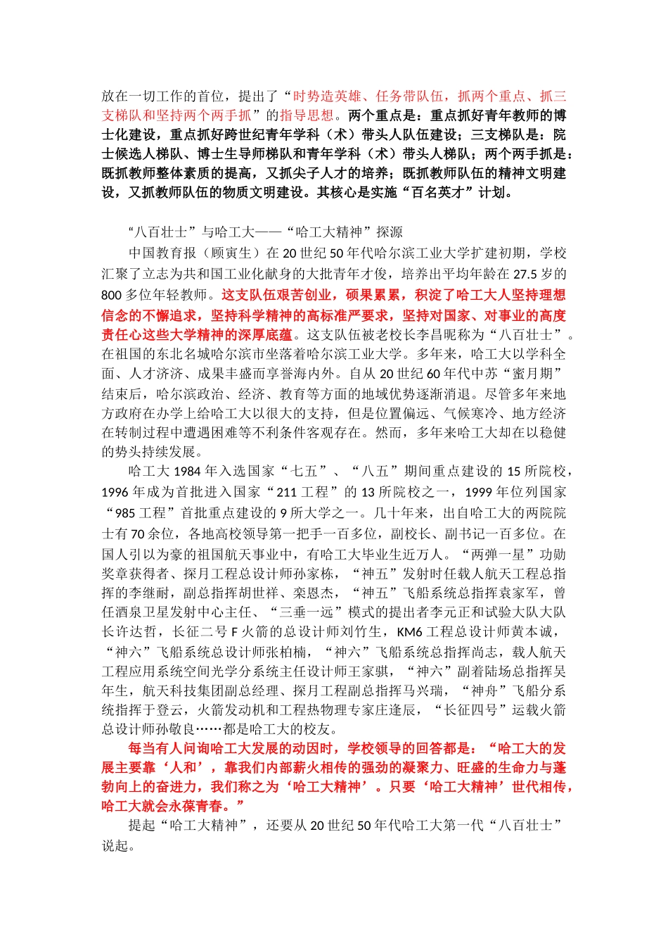 哈工大八百壮士_第2页