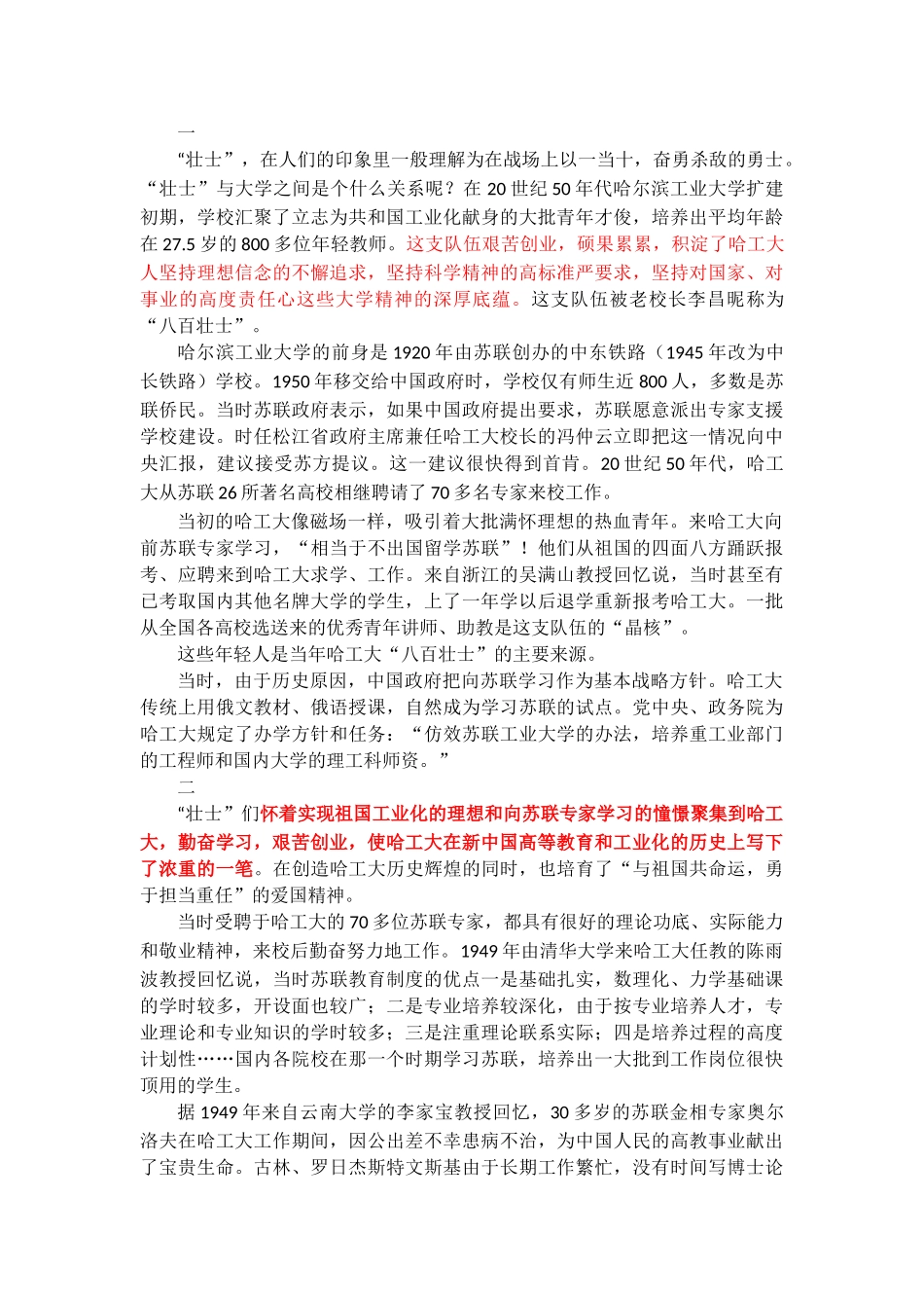 哈工大八百壮士_第3页