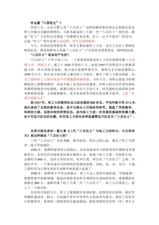 哈工大八百壮士