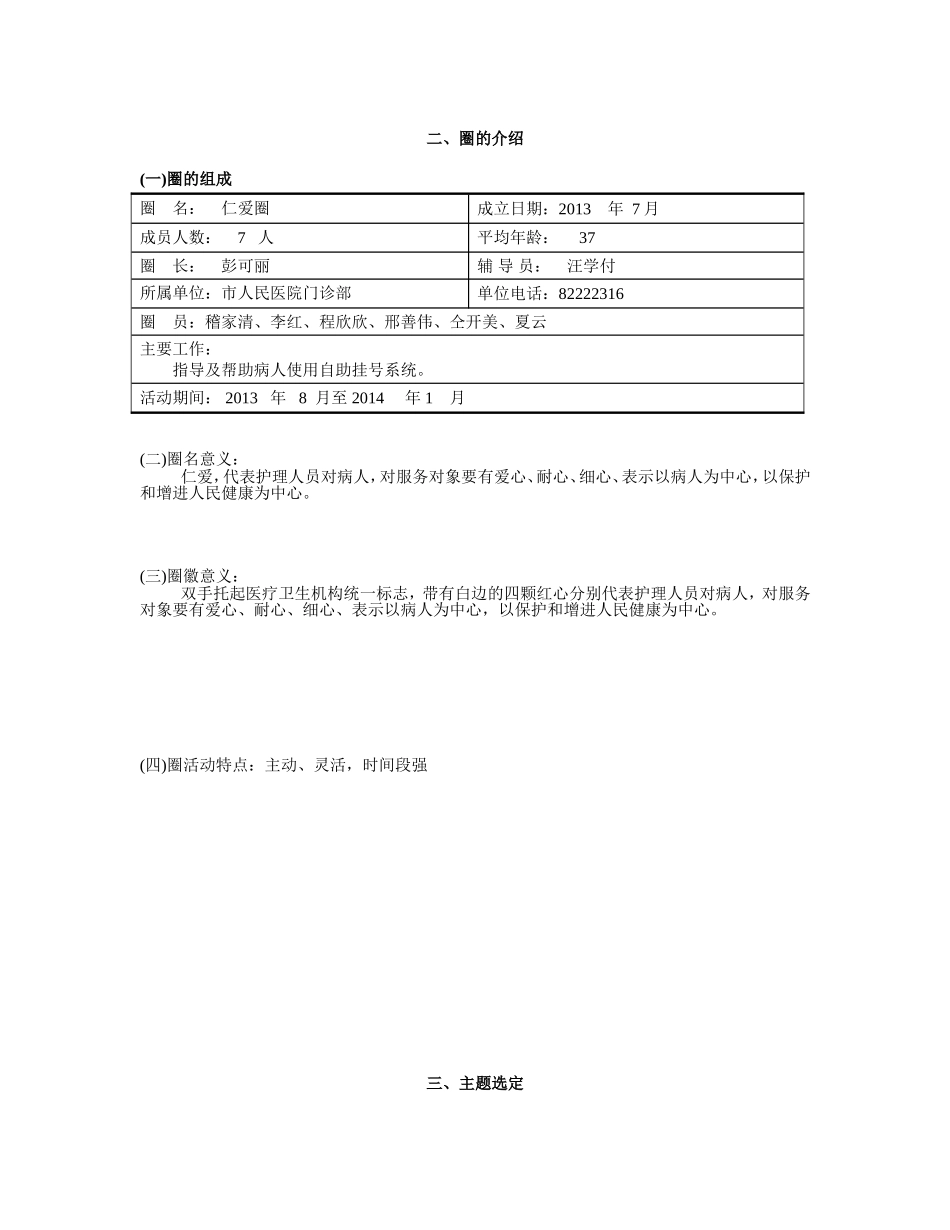 品管圈成果汇报书(1)_第3页