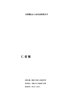 品管圈成果汇报书(1)