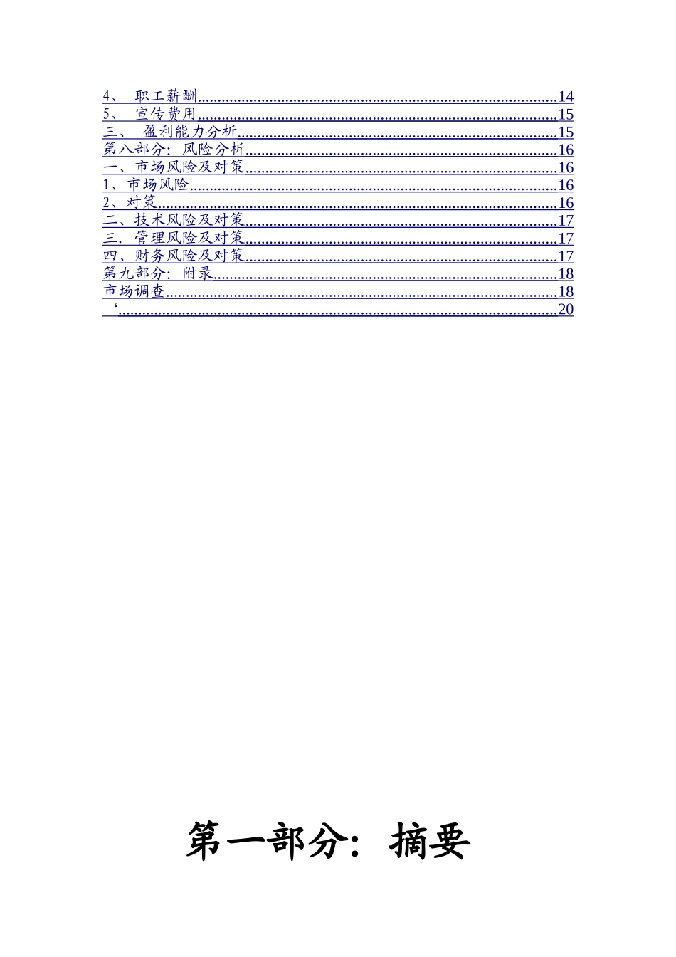 商业计划书案例-奶茶_第3页
