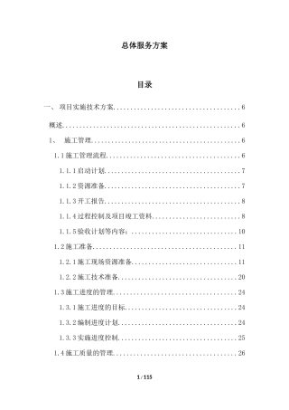 售中技术服务规范书