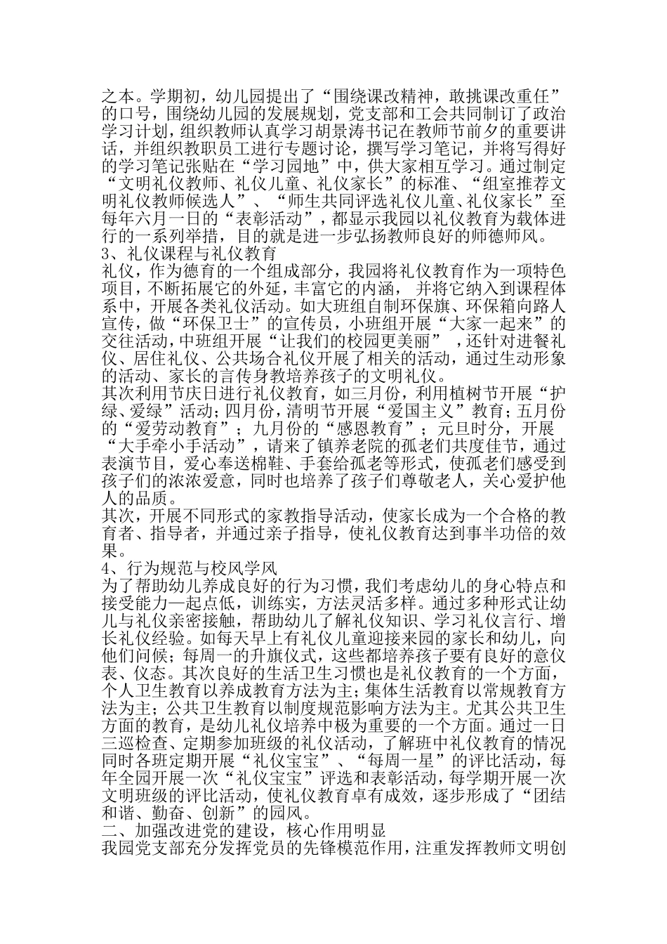 和谐校园创建工作总结-最新年文档_第2页