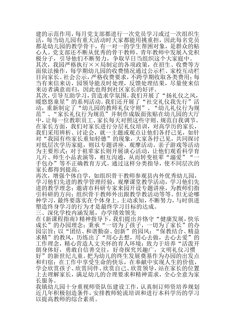 和谐校园创建工作总结-最新年文档_第3页