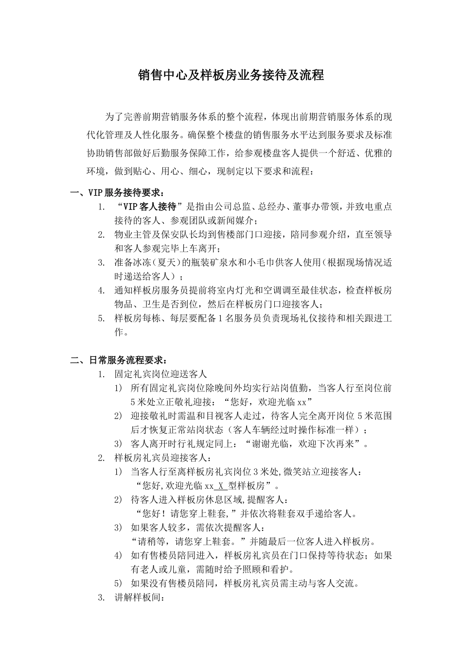 售中心及样板房业务接待及流程_第1页