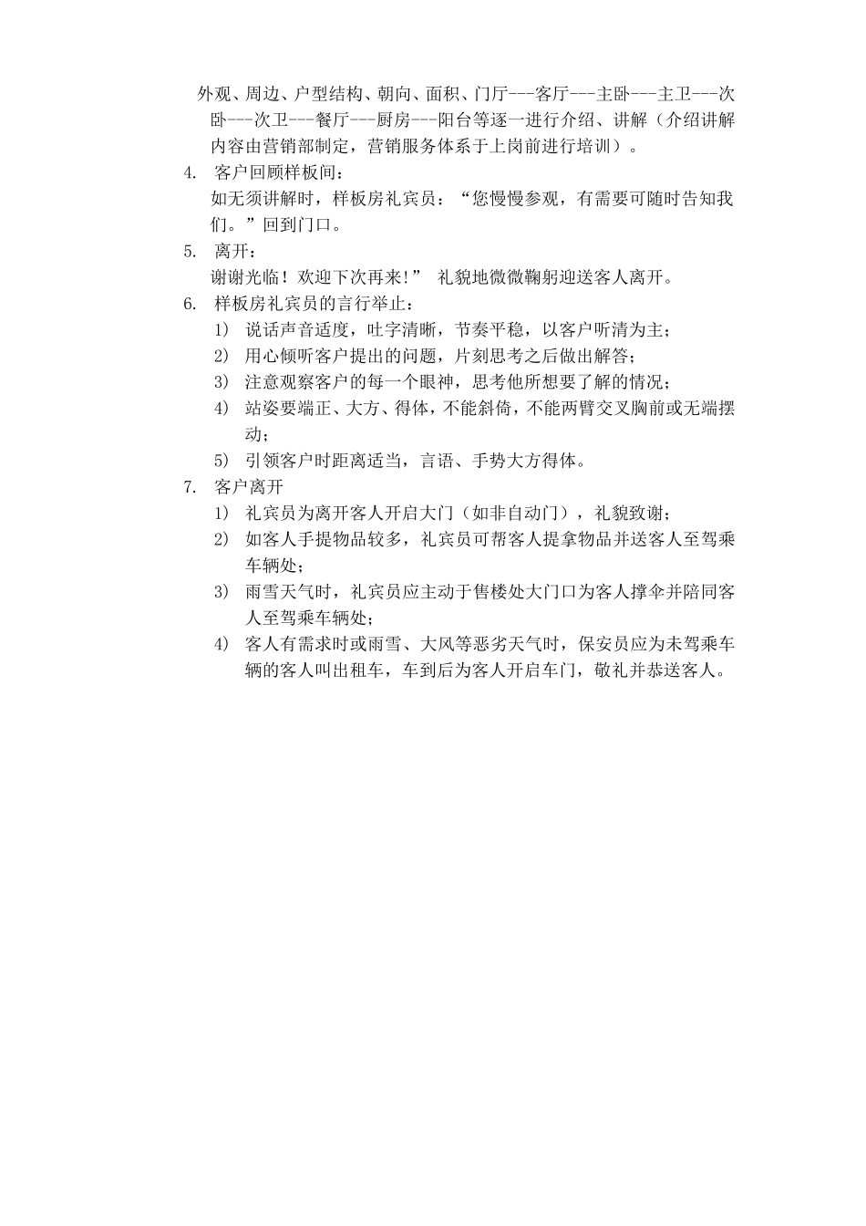 售中心及样板房业务接待及流程_第2页