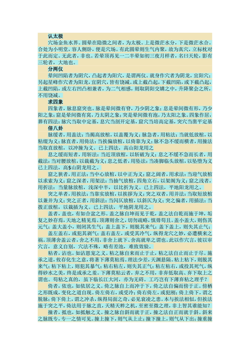 唐《葬法倒杖》-杨筠松_第1页