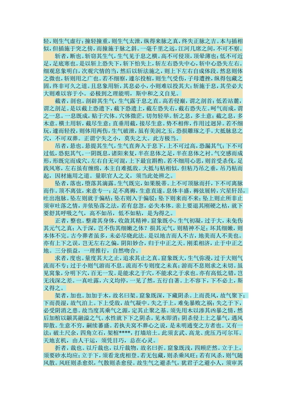 唐《葬法倒杖》-杨筠松_第2页