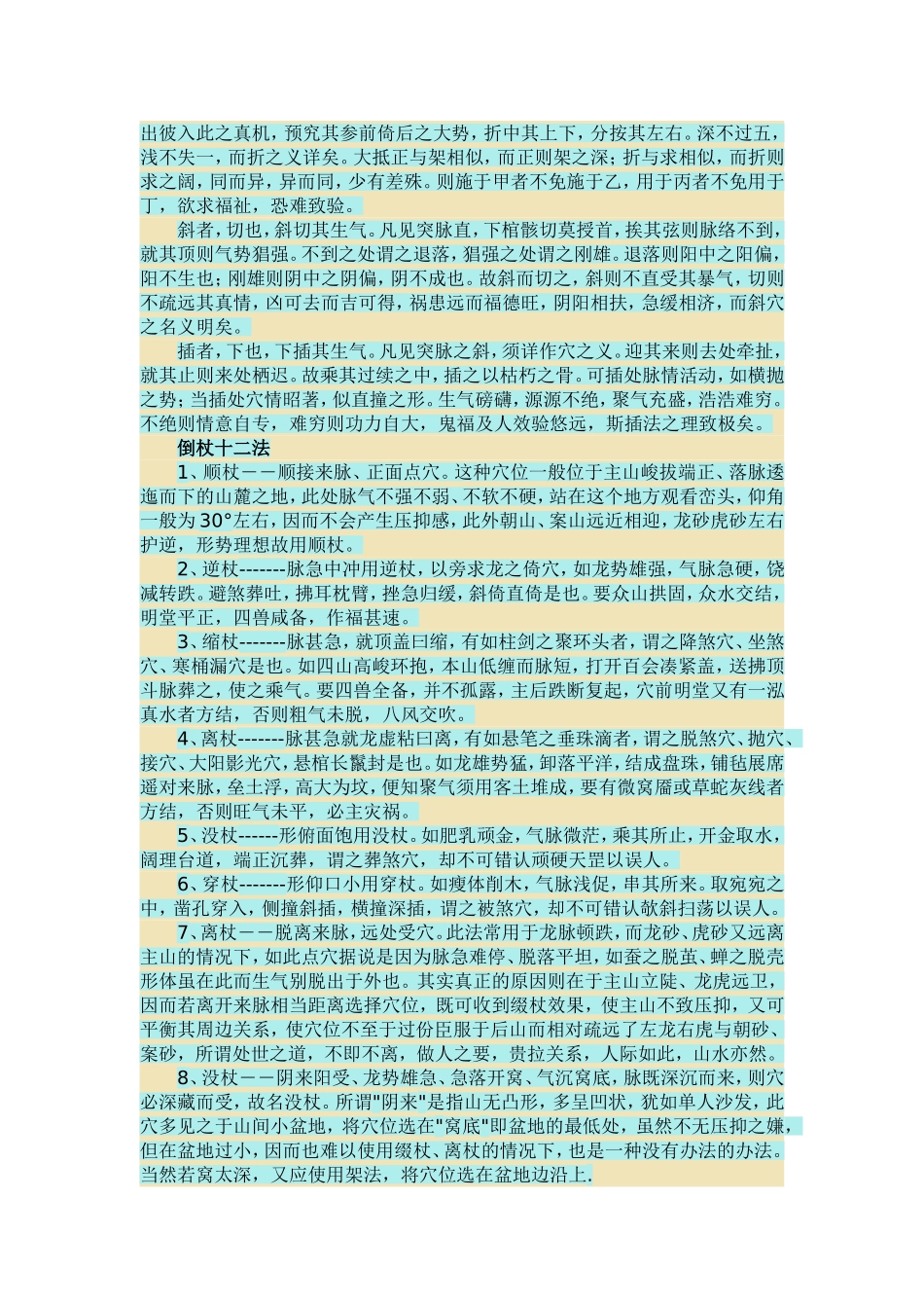 唐《葬法倒杖》-杨筠松_第3页