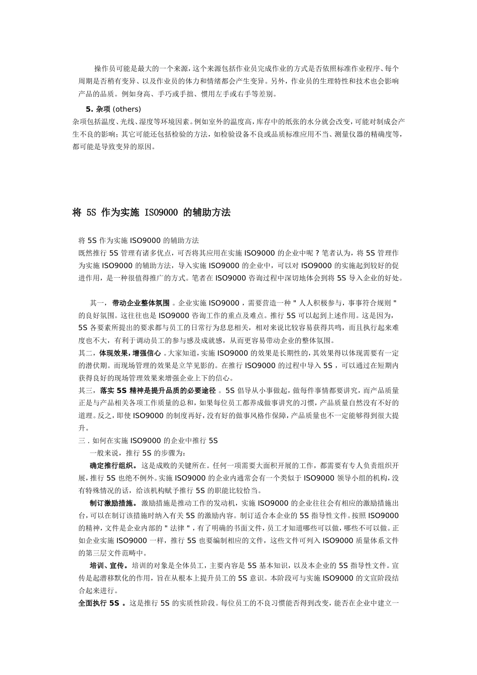 品管圈的定义及其基本精神_第2页