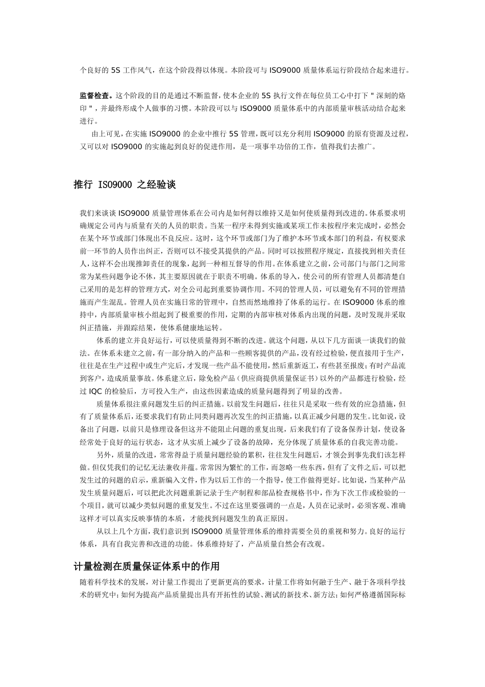 品管圈的定义及其基本精神_第3页