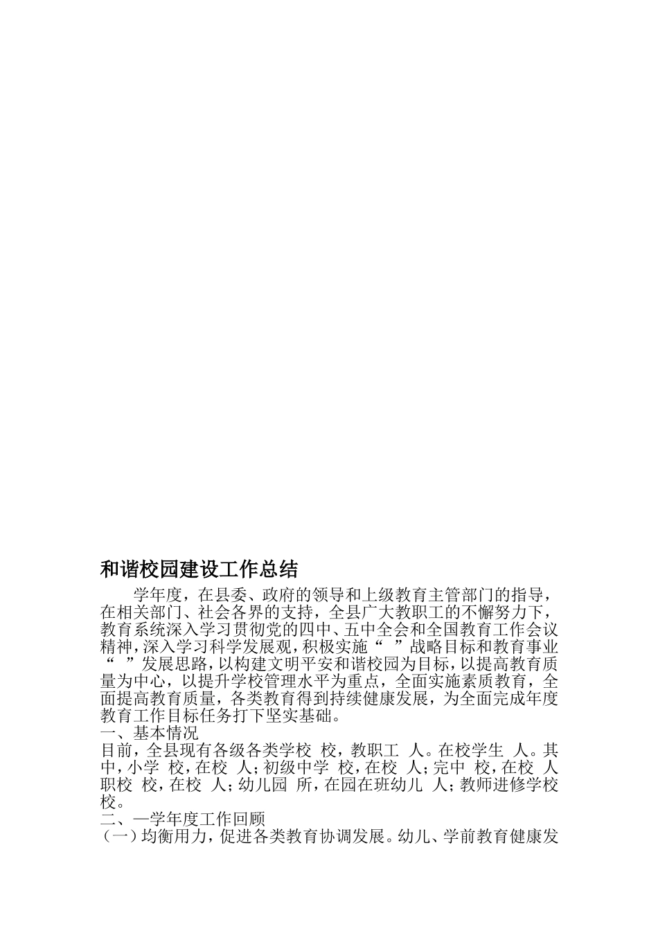和谐校园建设工作总结-2019年精选范文_第1页