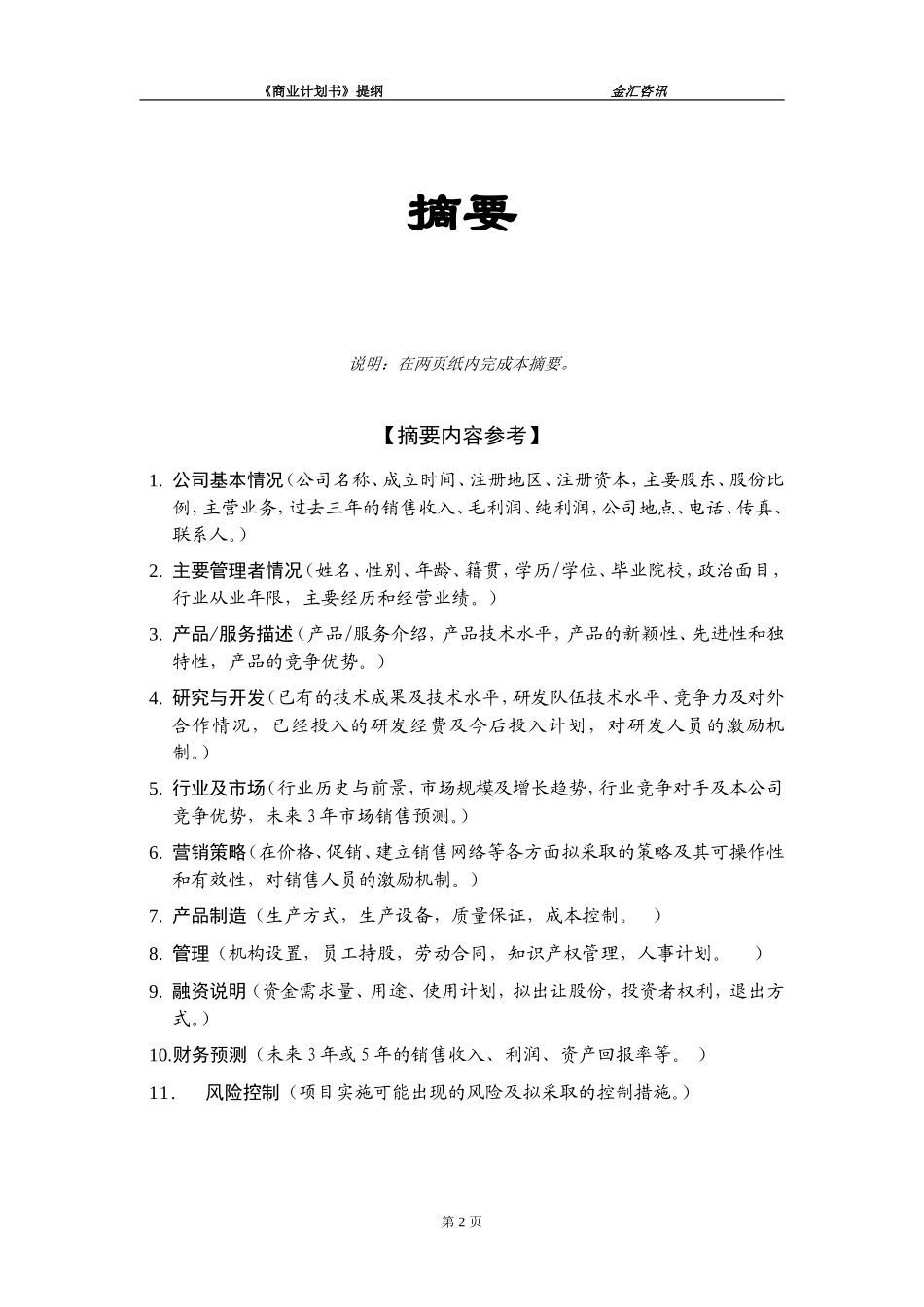 商业计划书编制参考4_第3页