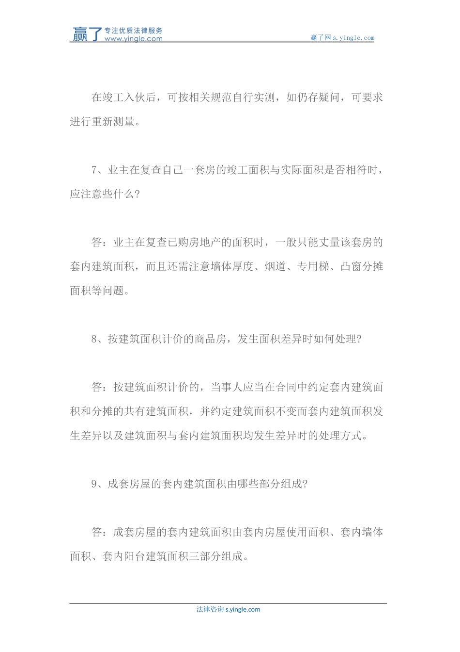 商品房现售疑难解答大全_第3页