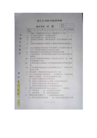 哈工大操作系统考研试题2006年