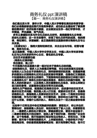 商务礼仪ppt演讲稿