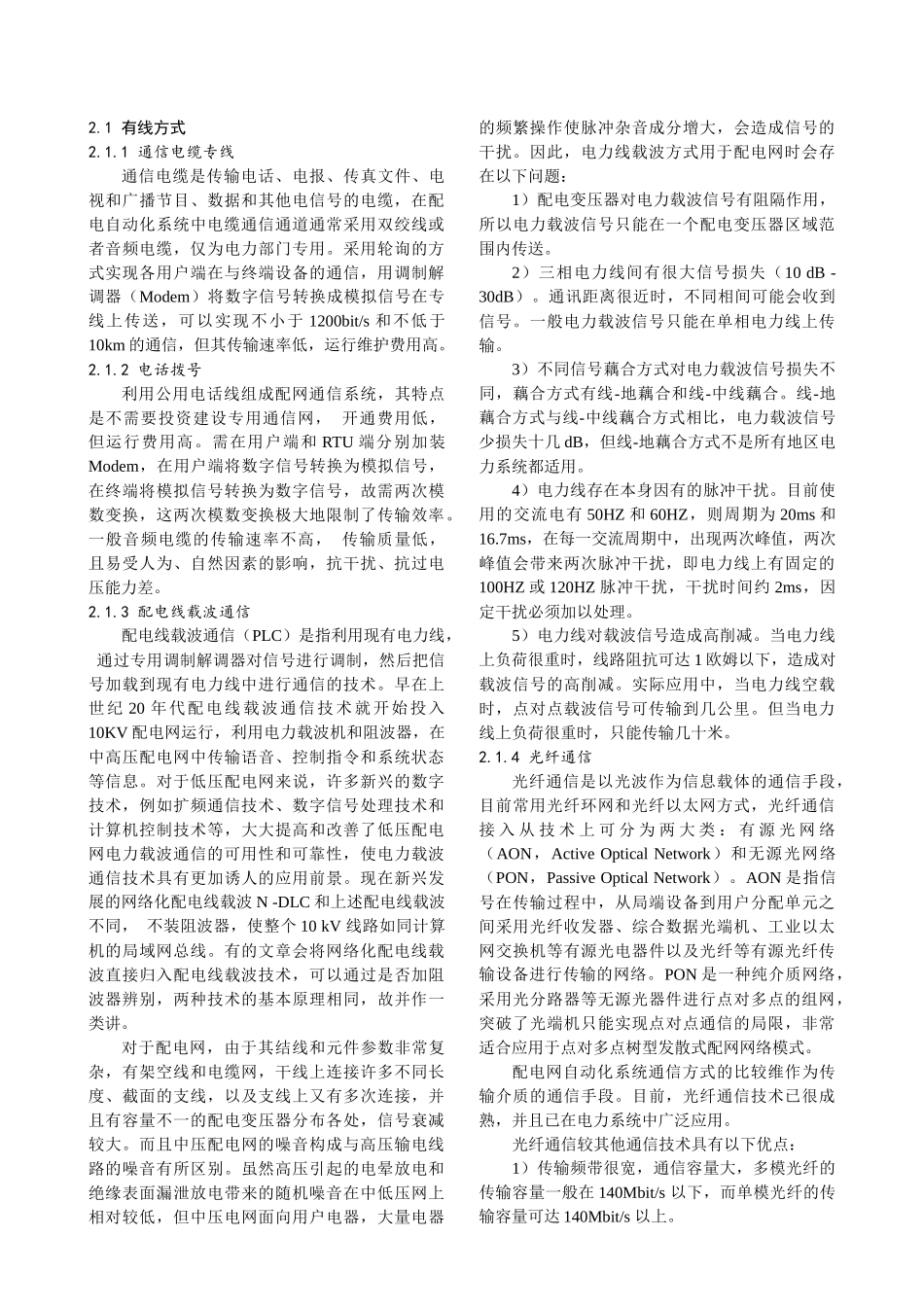 唐爱慧-电力系统自动装置_第2页