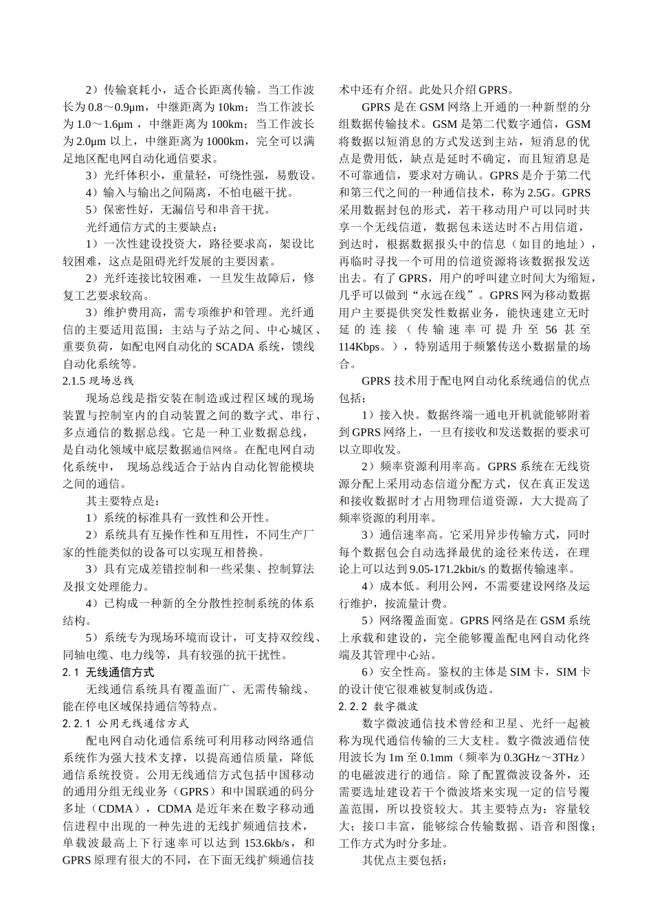 唐爱慧-电力系统自动装置_第3页