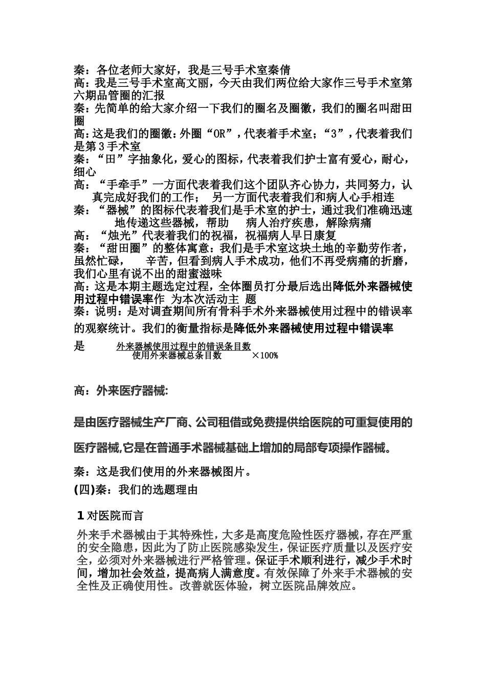 品管圈发言稿_第1页