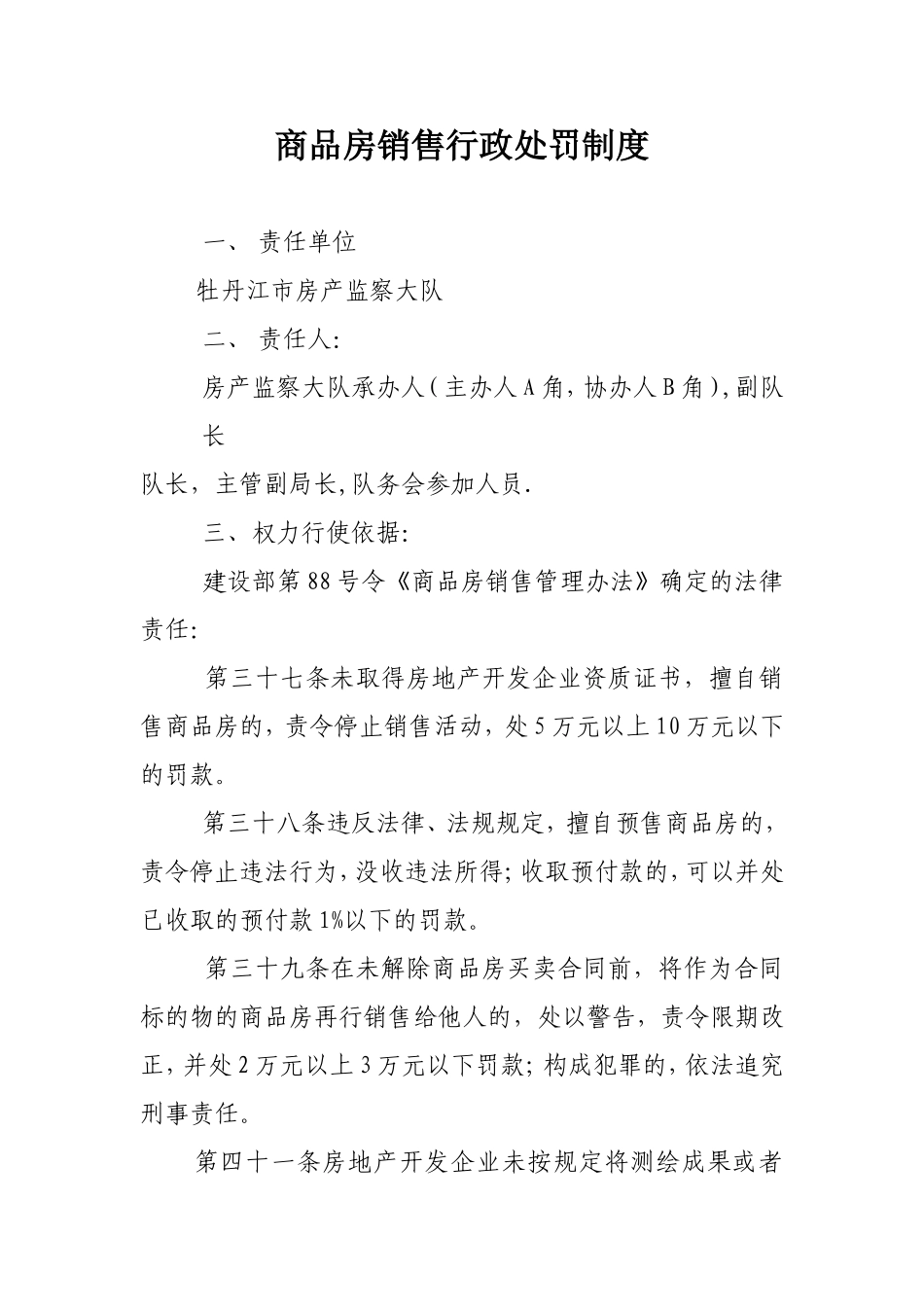 商品房销售处罚制度.doc---_第1页