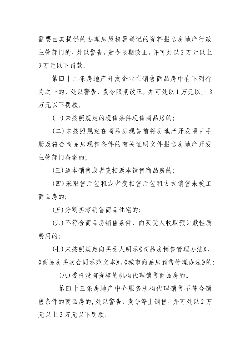 商品房销售处罚制度.doc---_第2页