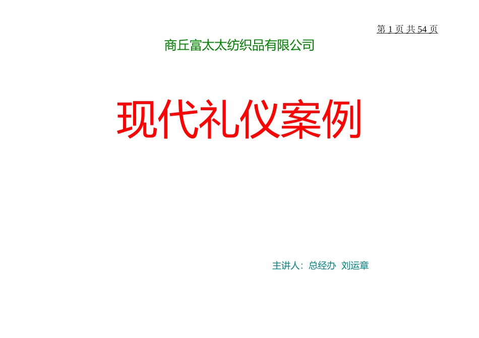 商务礼仪案例分析_第1页