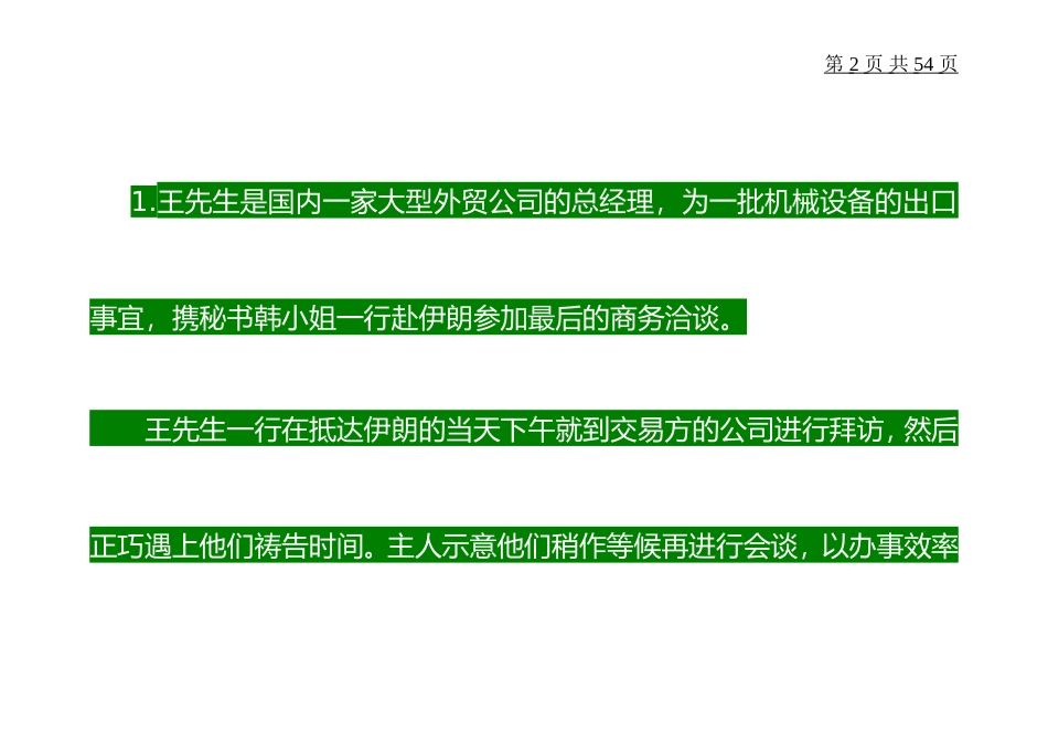 商务礼仪案例分析_第2页