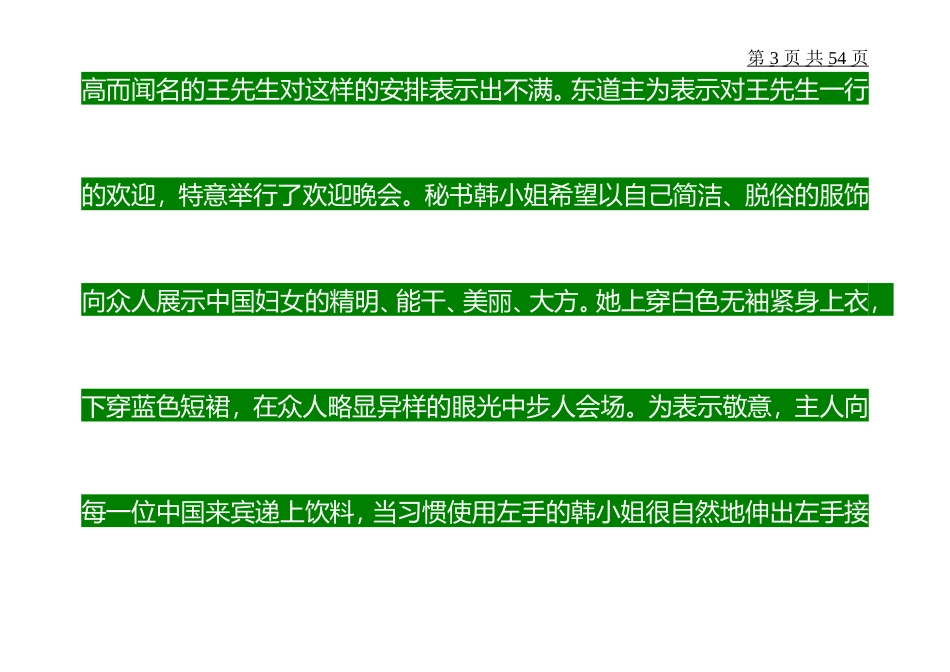 商务礼仪案例分析_第3页