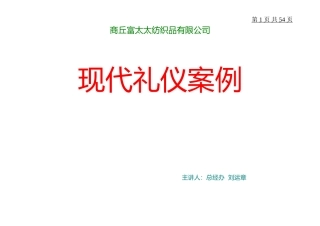 商务礼仪案例分析
