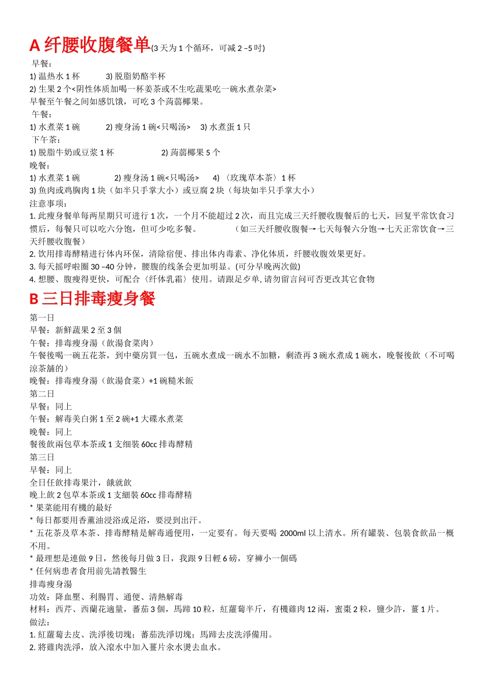 唐安麒宇宙减肥法大全_第1页