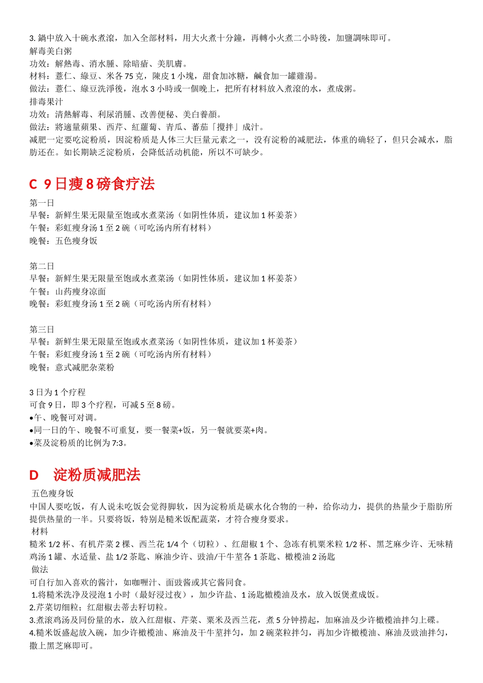 唐安麒宇宙减肥法大全_第2页