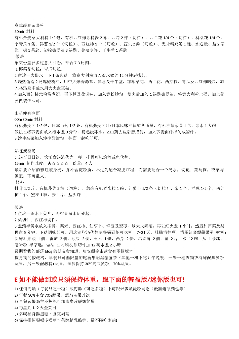 唐安麒宇宙减肥法大全_第3页