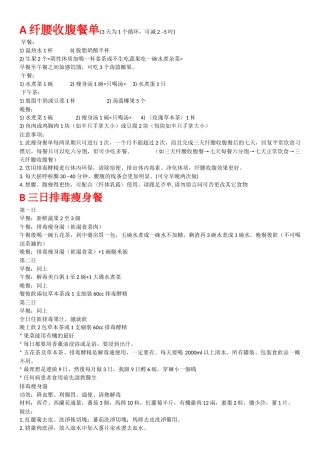 唐安麒宇宙减肥法大全