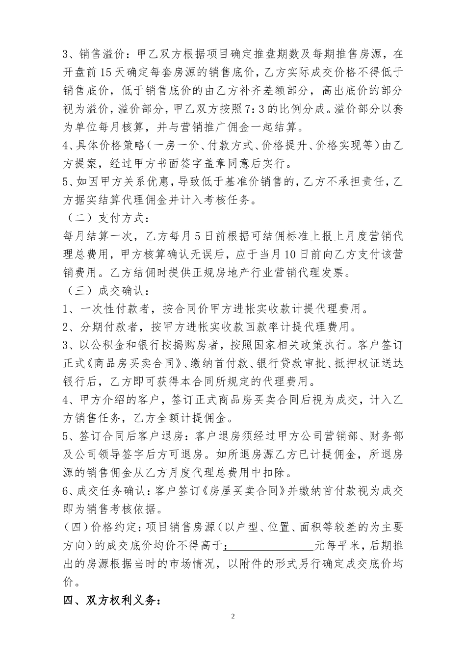 商品房销售代理合同(样本)_第2页