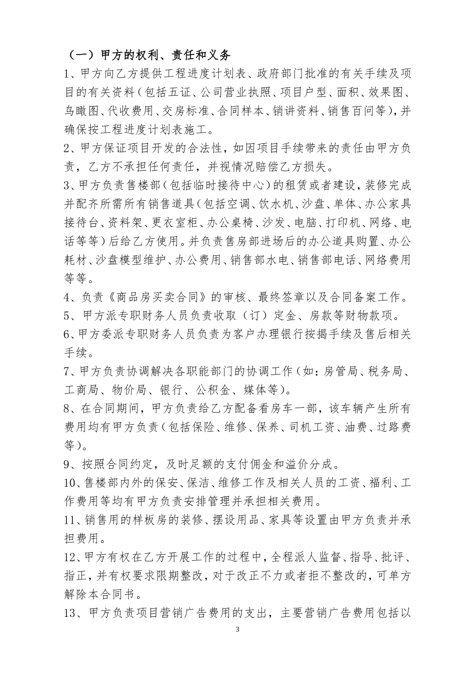 商品房销售代理合同(样本)_第3页