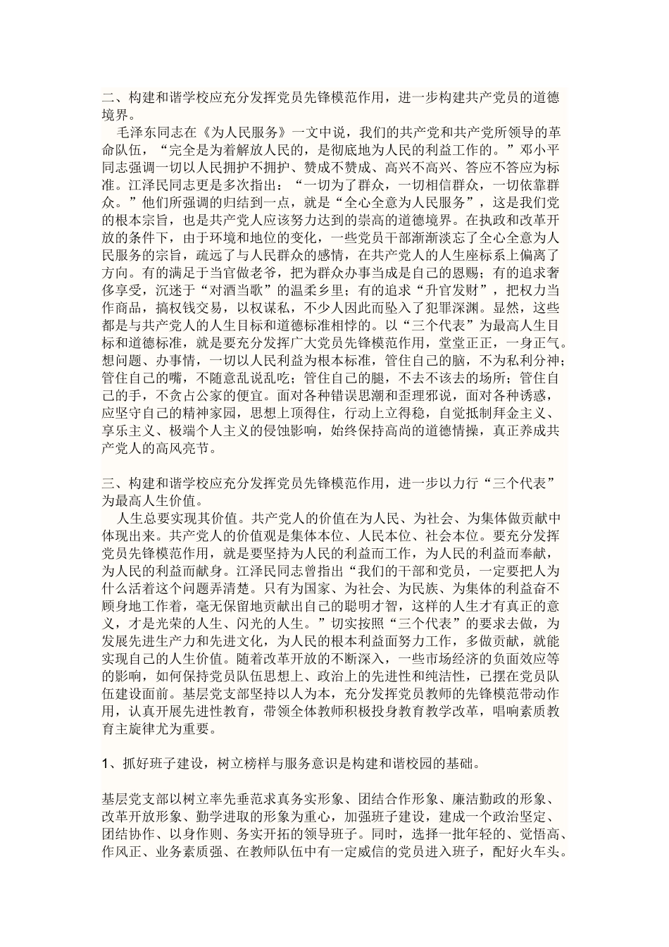 和谐校园建设中党员如何发挥摸范带头作用_第2页