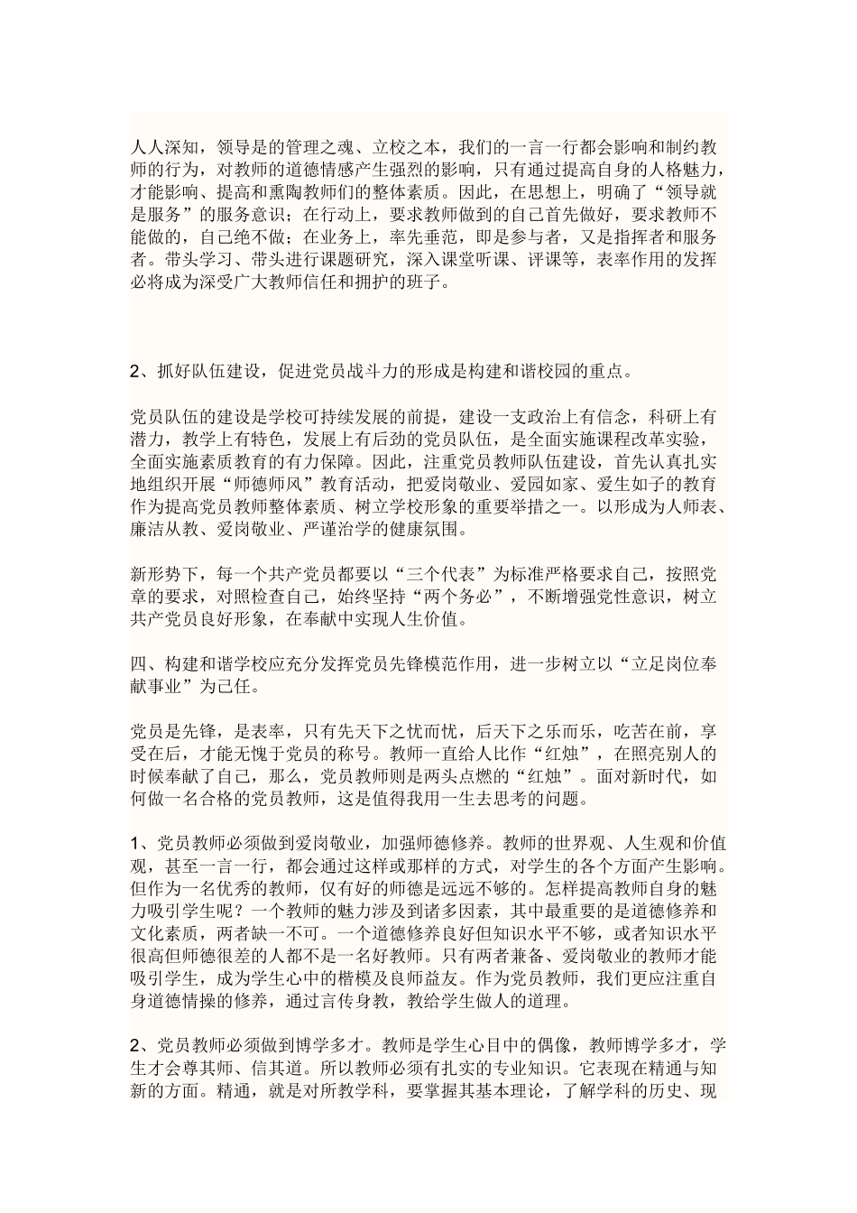 和谐校园建设中党员如何发挥摸范带头作用_第3页