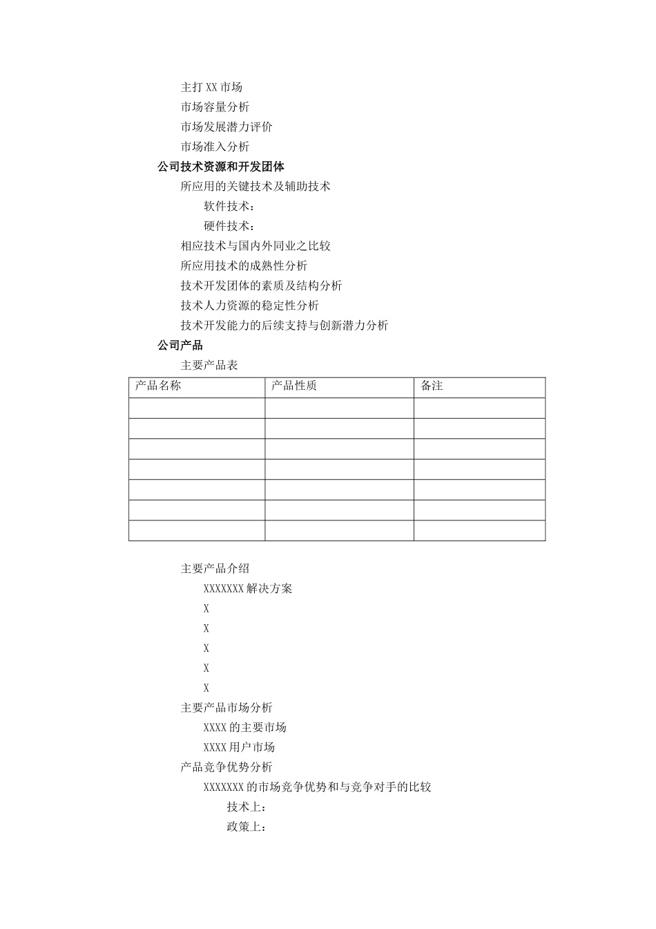 商业计划书标准版本_第2页