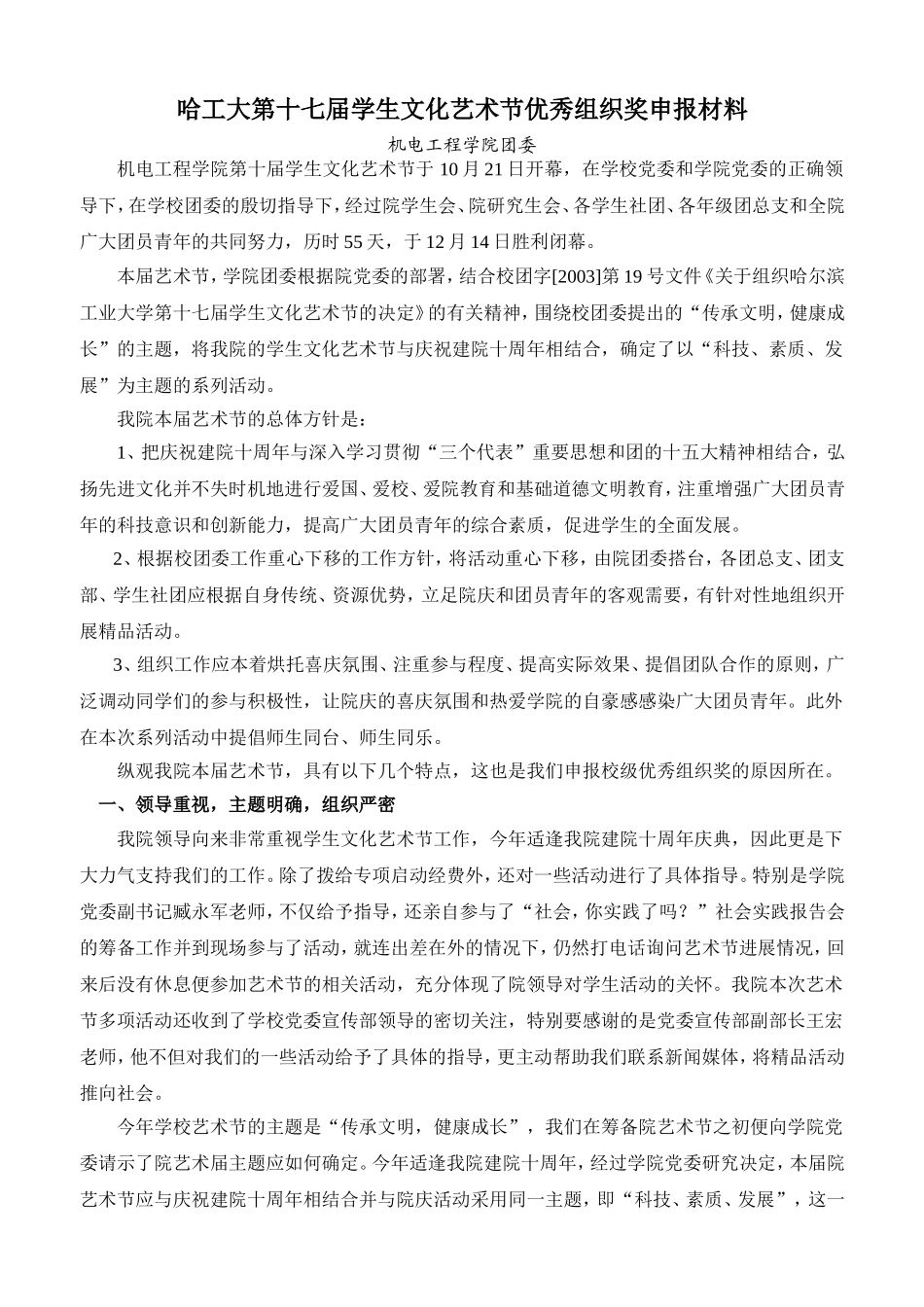 哈工大第十七届学生文化艺术节优秀组织奖申报材料_第1页