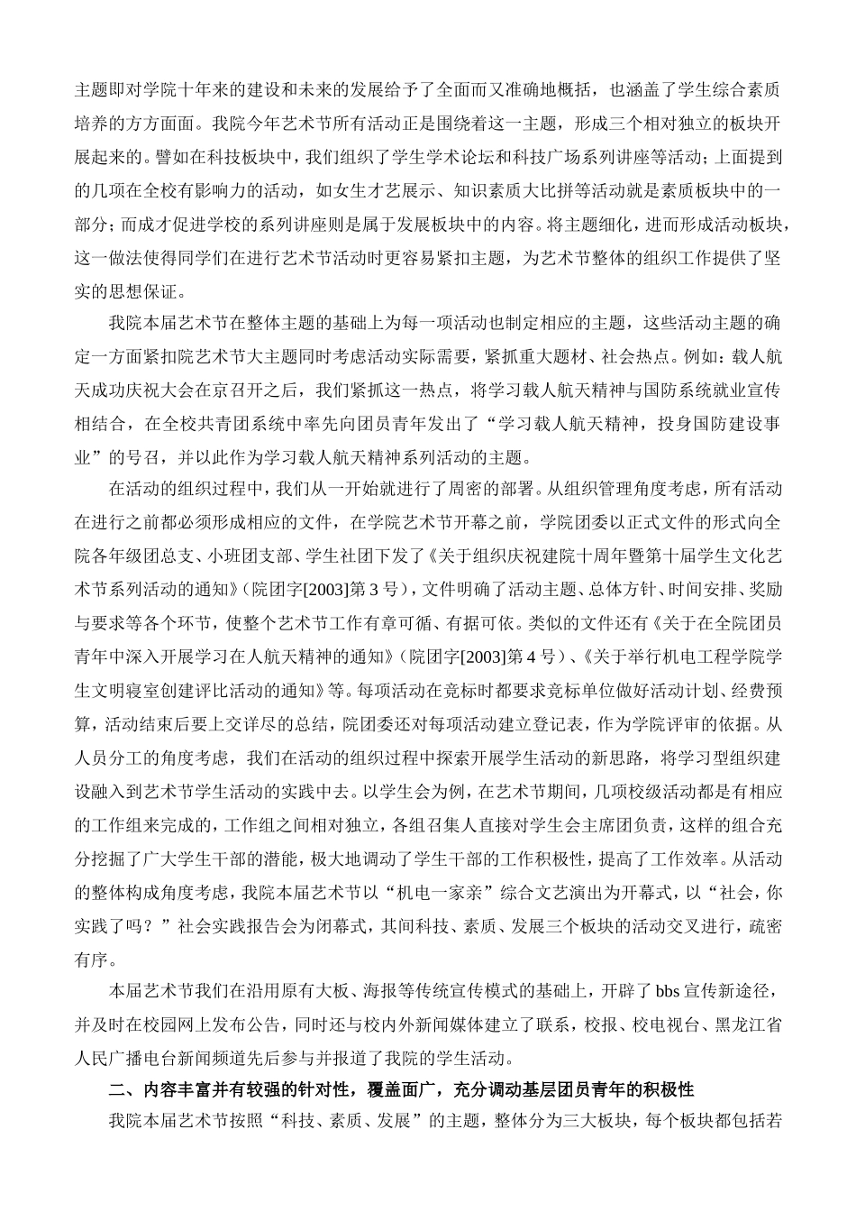 哈工大第十七届学生文化艺术节优秀组织奖申报材料_第2页