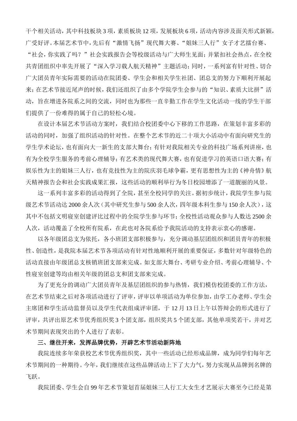 哈工大第十七届学生文化艺术节优秀组织奖申报材料_第3页