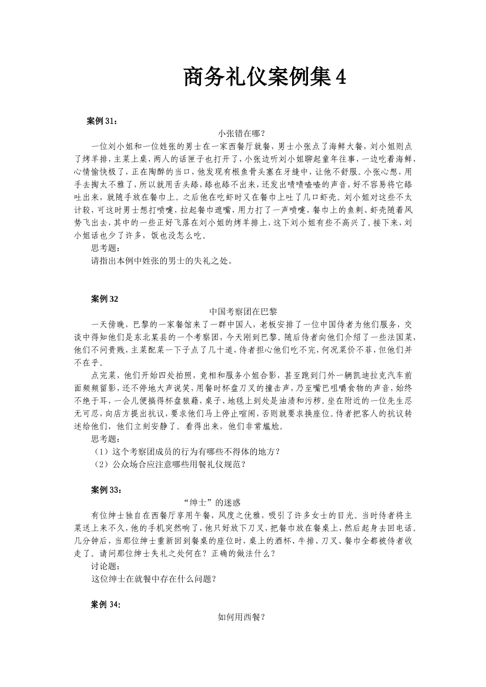 商务礼仪案例集(四)_第1页