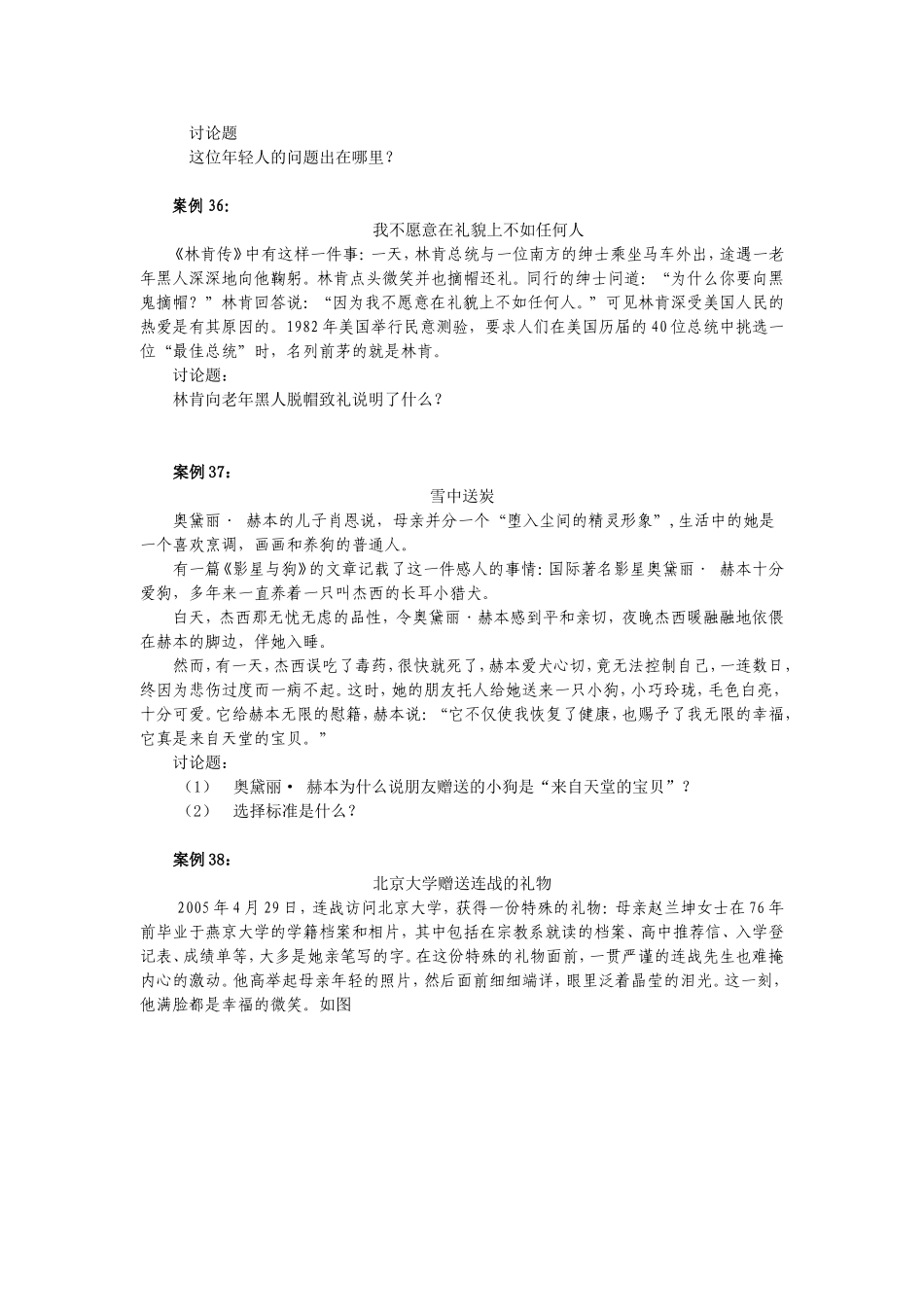 商务礼仪案例集(四)_第3页