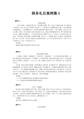 商务礼仪案例集(四)