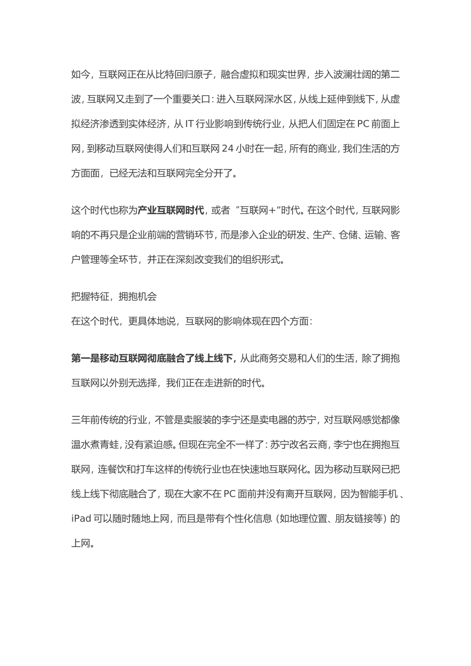 唐彬：“互联网+”与金融_第2页