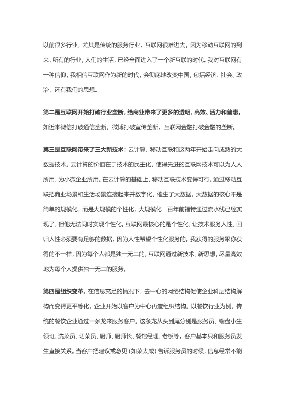 唐彬：“互联网+”与金融_第3页